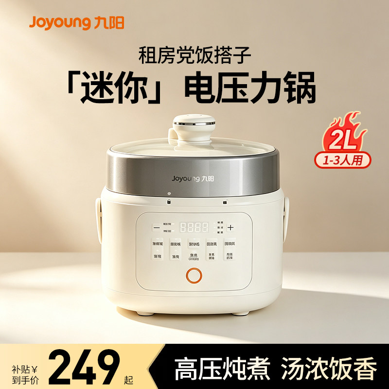 九阳2L电压力锅家用2026新款饭煲图片