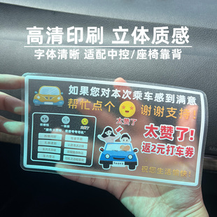 滴滴出行服务分温馨提示贴纸车内网约车评价五星点赞2元打车车贴