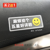 麻烦给个五星评价滴滴顺风车内温馨笑脸车贴标语好文字下车提示贴