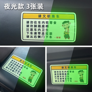 夜光请保持车内卫生温馨提醒网约车乘客注意车内请勿脚踢座椅贴纸