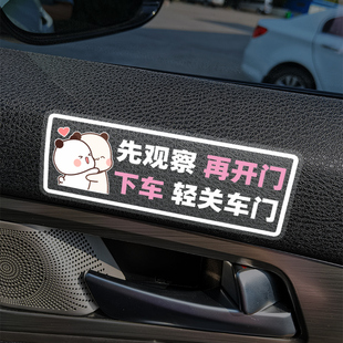 抱抱先观察再开门贴纸网约车滴滴司机提示下车请注意后方来车提醒