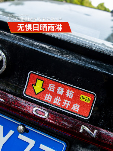 电动尾门后备箱由此开启反光车贴