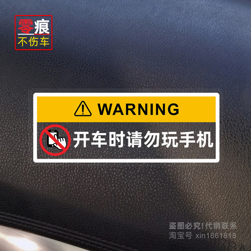 开车不玩手机标语贴汽车驾驶禁用贴纸警示标语创意车贴纸 - 封面