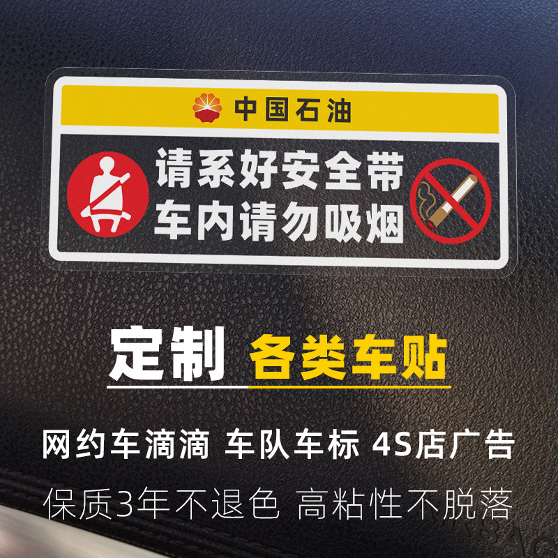 匠伯透明车贴美观内饰标语