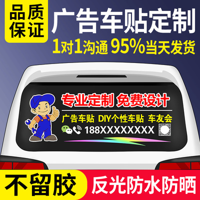车贴定制车身广告反光车贴纸