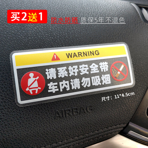 请系好安全带车贴提示贴纸