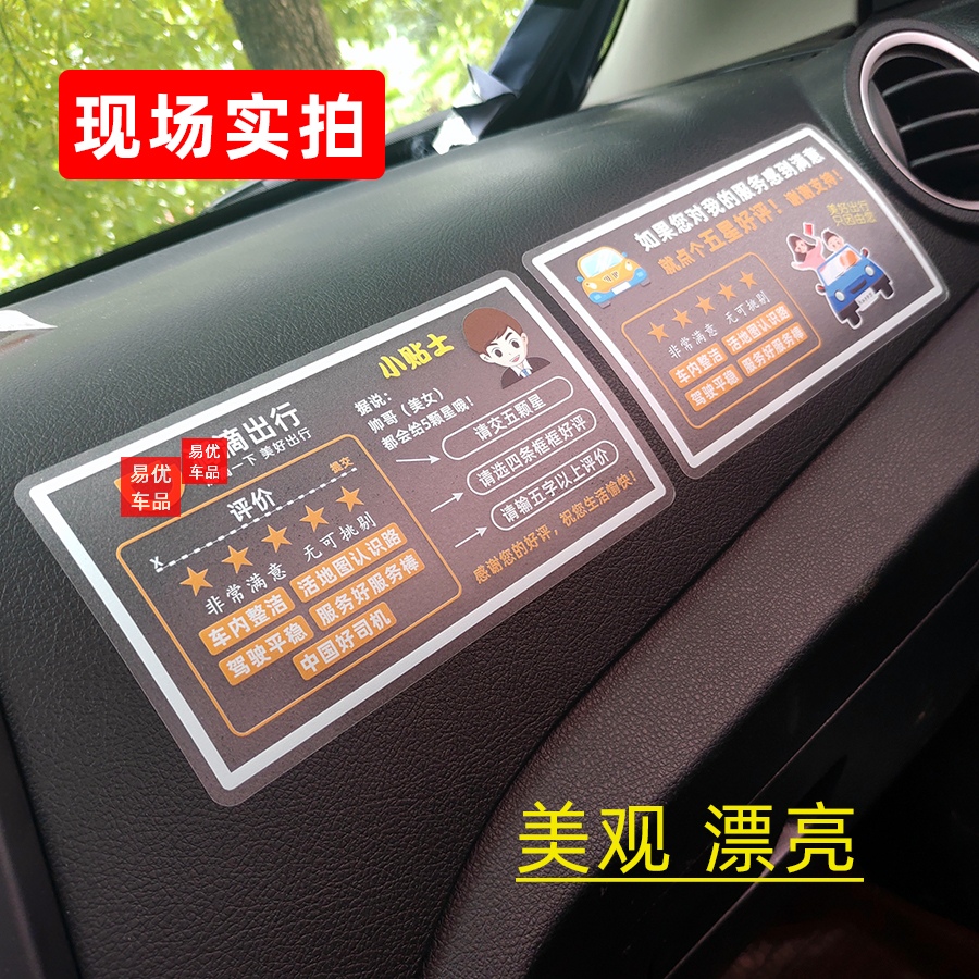 滴滴评价网约车服务分贴纸