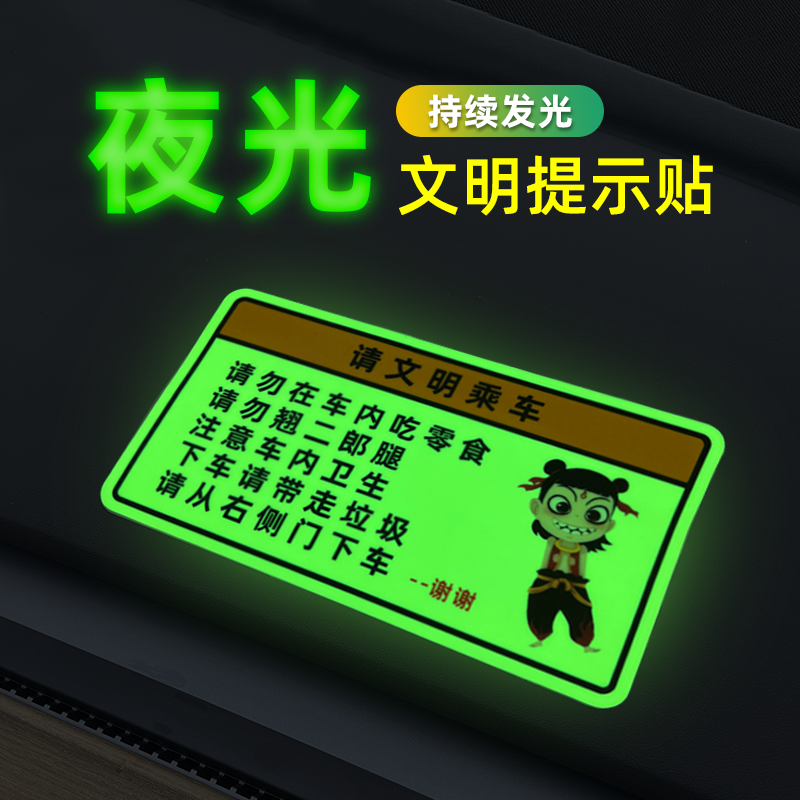 夜光请保持车内卫生请勿吃零食提醒乘客注意请勿车内翘二郎腿贴纸,汽车用品/电子/清洗/改装,汽车装饰贴/反光贴,淘宝优惠券,粉丝福利购,淘宝优惠卷