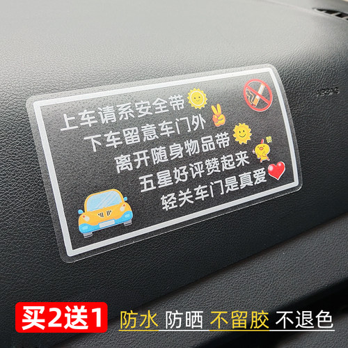 网约车车内提示标语贴纸
