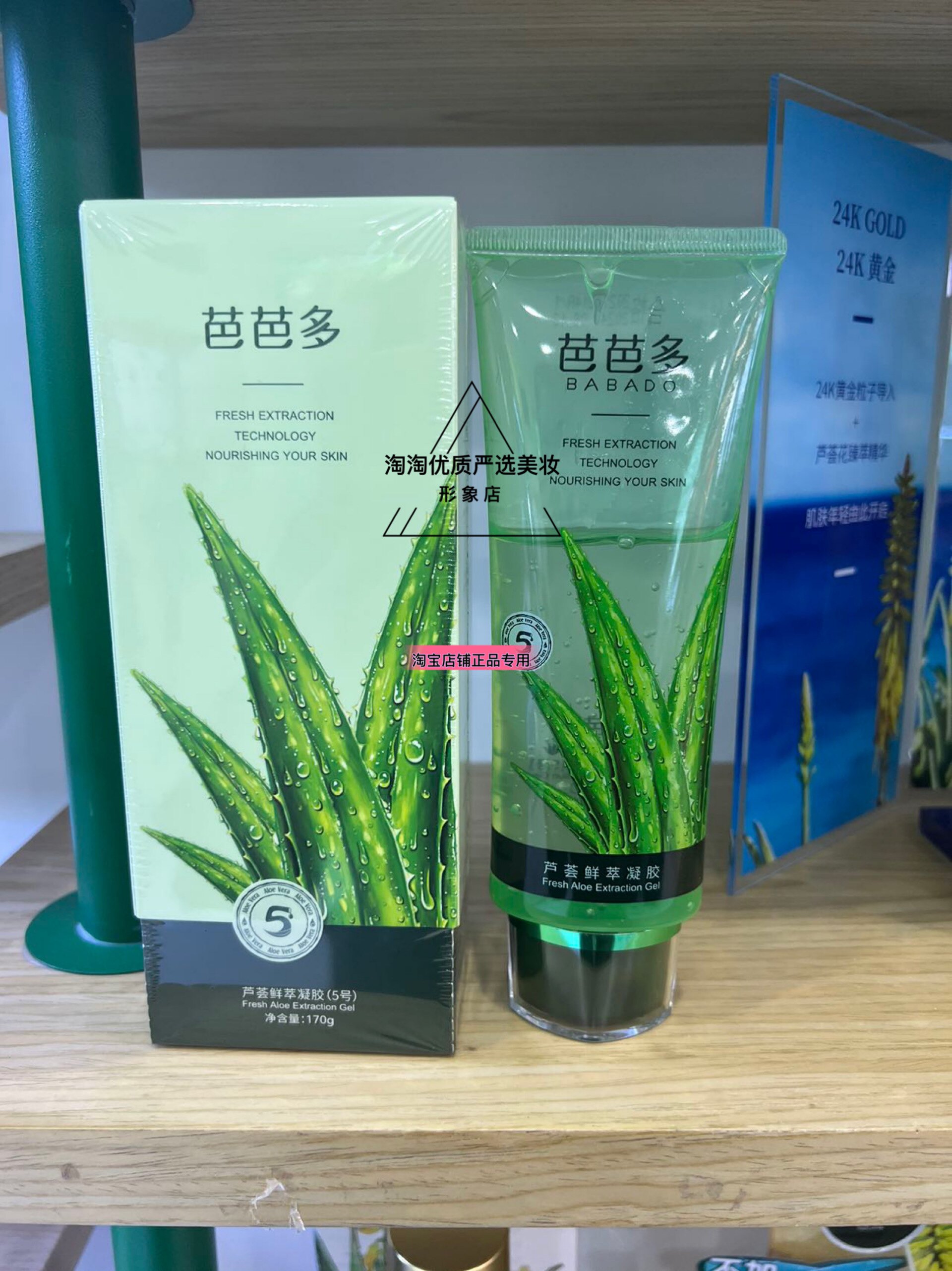 芦荟凝胶5补水保湿BABADO/芭芭多