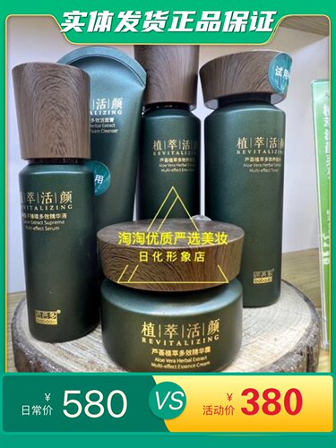 BABADO/芭芭多芦荟植萃活颜臻选