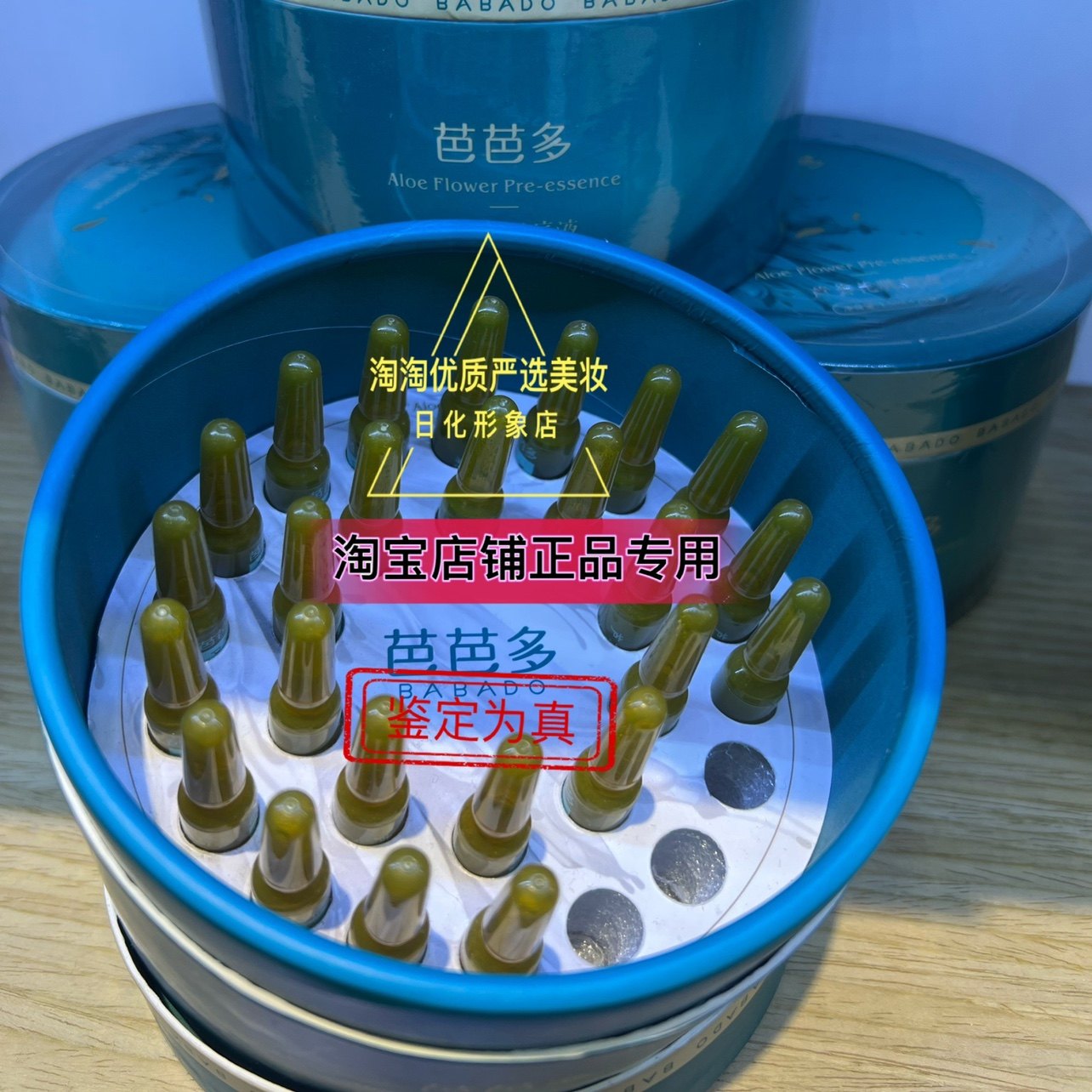 芭芭多芦荟花肌底28支紧致抗衰