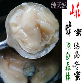 纯正森林百花蜜天然野生农家自产鸭脚山花土蜂蜜细嫩白皙肌肤 包邮