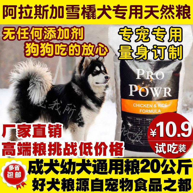 哈士奇阿拉斯加幼犬膳食干粮