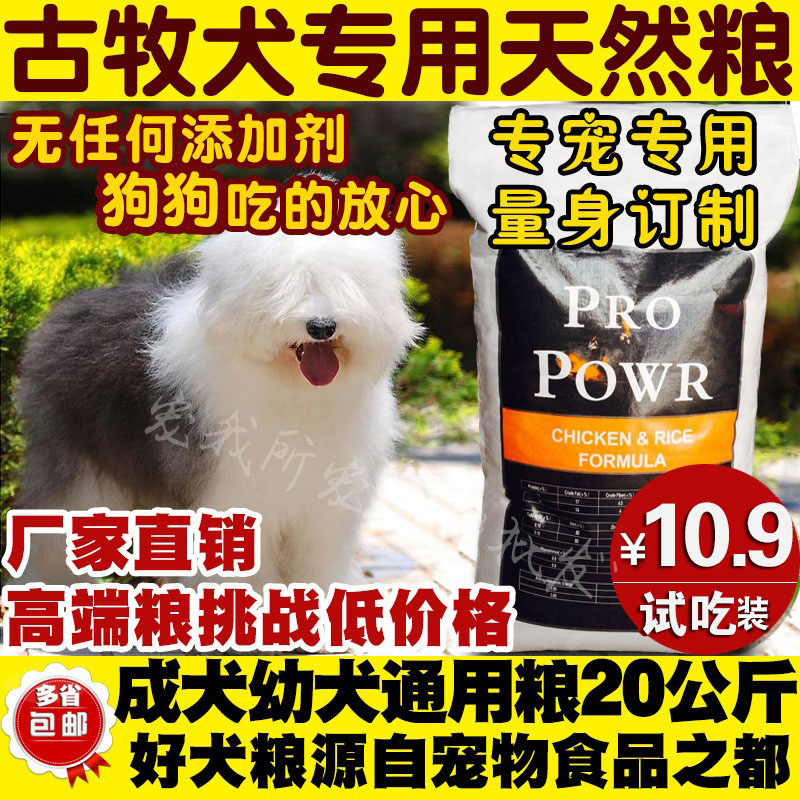成犬膳食营养通用狗粮幼犬