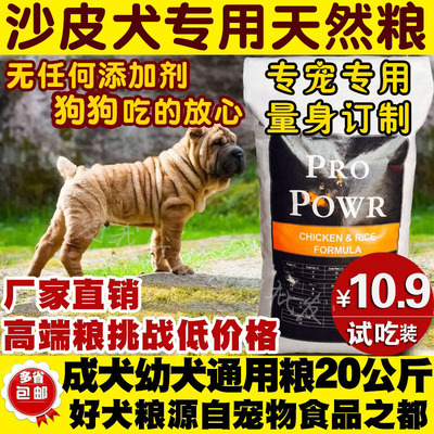 成犬沙皮膳食通用干粮包邮