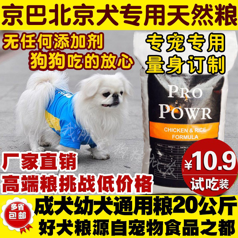 京巴北京犬粮20kg宫廷狮子狗膳食粮小中型成幼犬通用狗粮40斤包邮