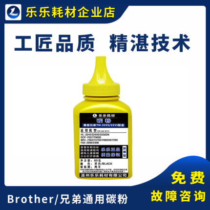 兄弟通用碳粉 mfc7360 7380 DCP7057 7080D 7180DN HL2260D 2240D