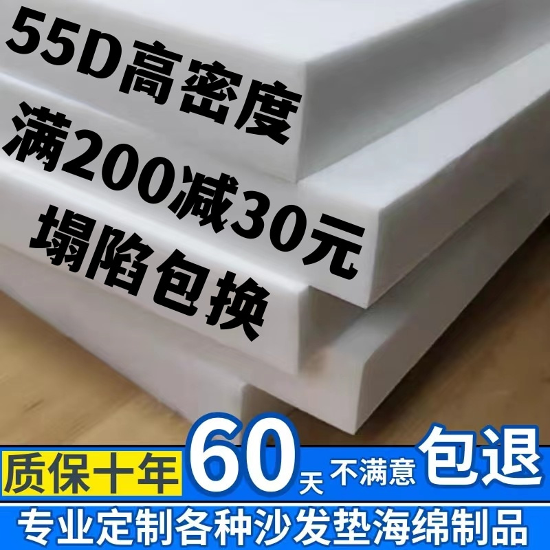 订做沙发55d高密度海绵垫子红木坐垫加厚加硬实木海绵垫-封面