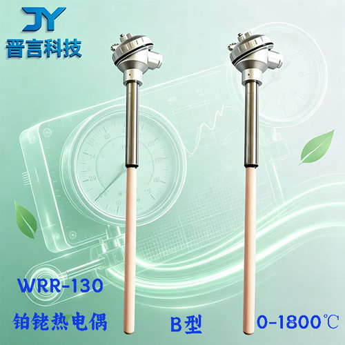 B型铂铑热电偶WRR-130温度传感器99刚玉管测温杆高温探头0-1800℃