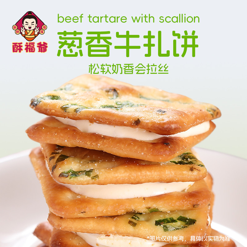 台湾风味手工香葱牛轧饼香葱牛轧饼夹心饼干独立包装网红休闲零食