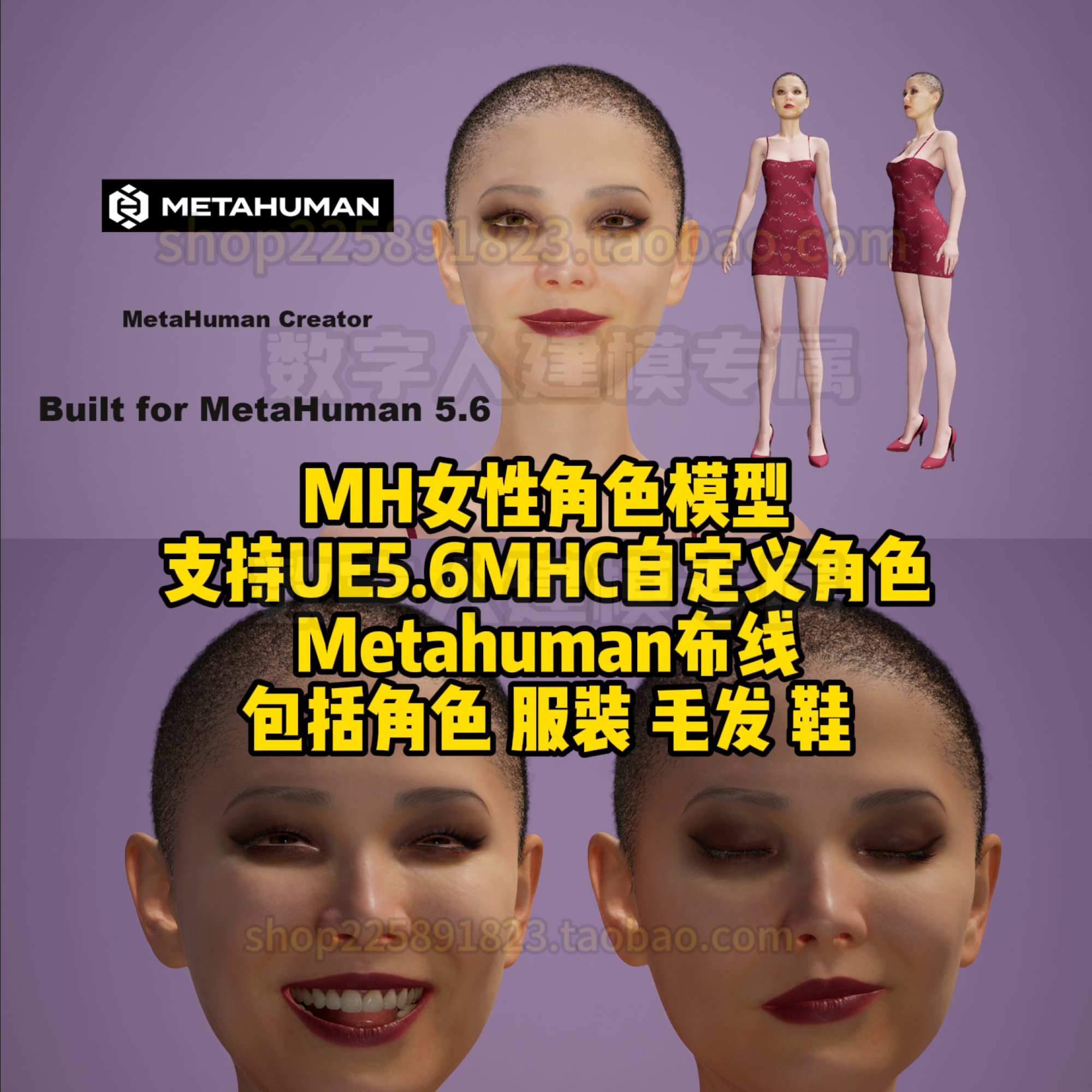 Metahuman女性角色UE5.6MHC绑定3D数字人超写实模型 度盘自动秒发