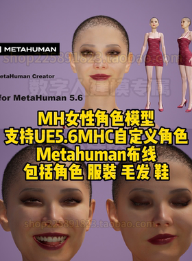 Metahuman女性角色UE5.6MHC绑定3D数字人超写实模型 度盘自动秒发