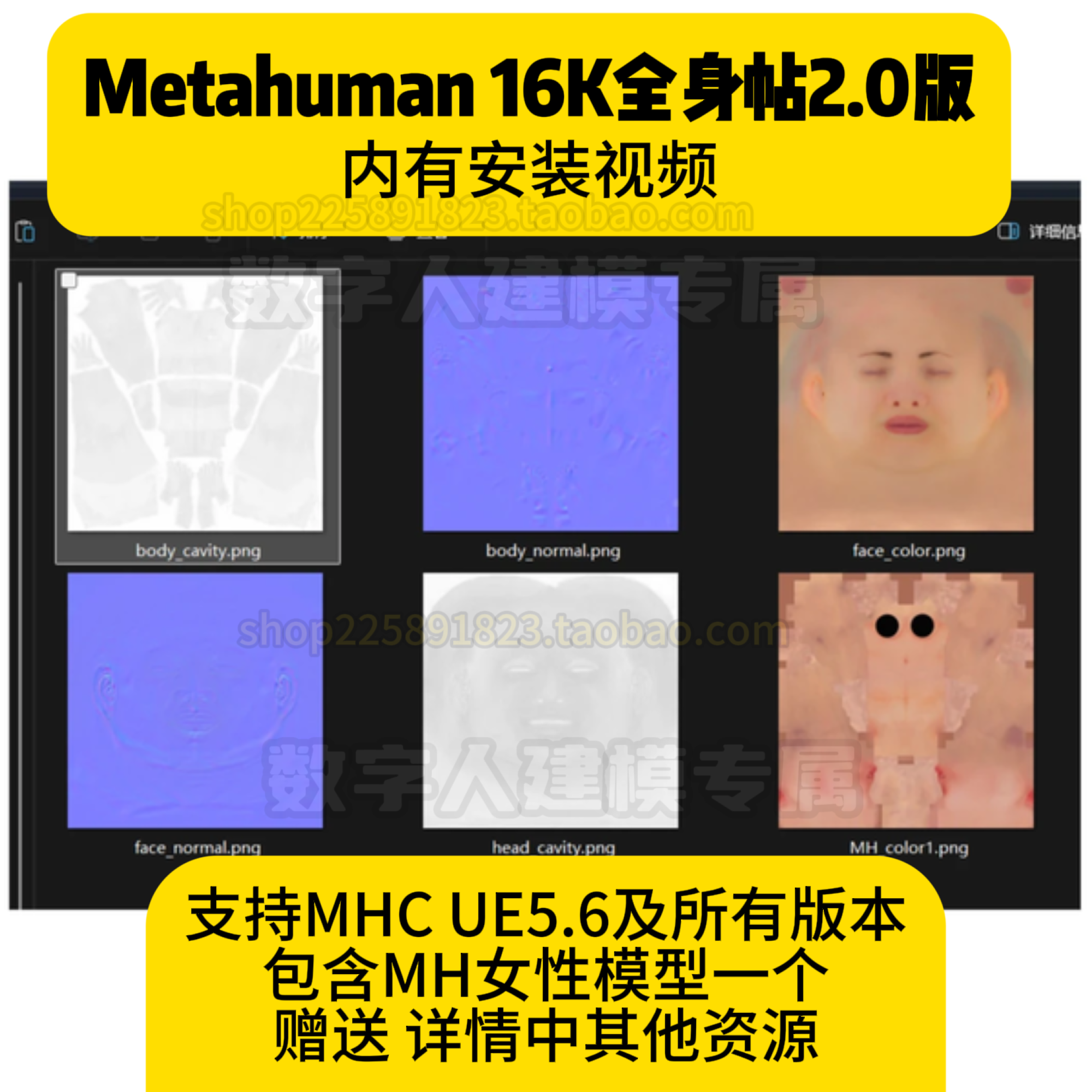 Metahuman全身贴图16K带UE5.6MHC