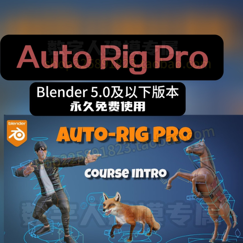 Auto Rig Pro3.76.23支持Blender5.0及以下永久免费度盘 夸克秒发