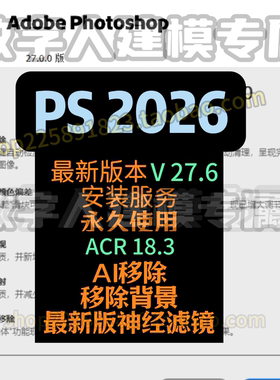 PS2026v27.6正式版+Photoshop 2026 v27.6正式版神经滤镜度盘夸克