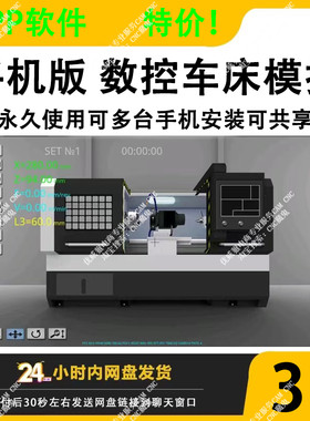 1235#版数控车床模拟器软件/3D真机床操作车床编程APP