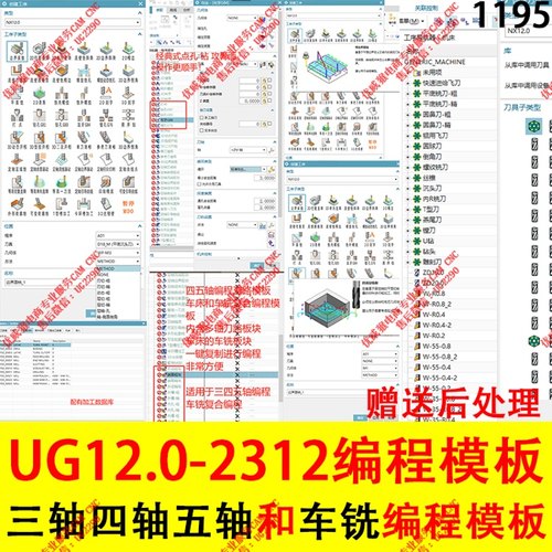 UG模板NX12.0 2206～2312加工编程模板带工序组刀路模板车床模板