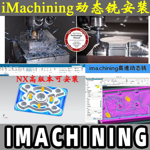 iMachining高版本UG动态铣NX1847/2206/2312/2306/2212/2406-NX