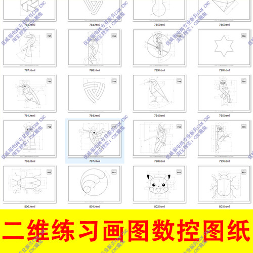118张简单二维练习数控图纸机加学习2D画图入门教学素材图形 #664