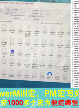 1223#PowerMill宏1000多个宏变量配置好的/PM宏源码/方便编程精品