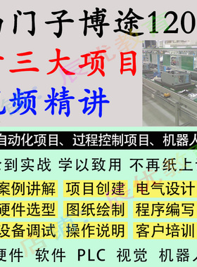 西门子12001500PLCplc博途图软件实际项目案例视频教程机器人视觉