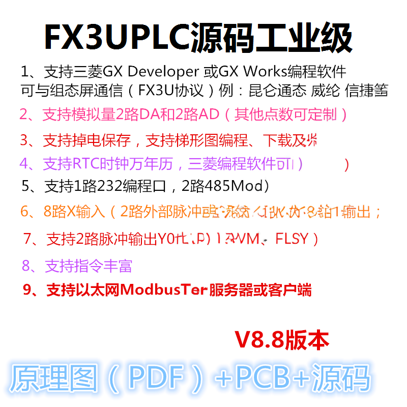 STM32 三菱PLC FX3U 以太网版 原理图 pcb图 源码 三菱PLC资料