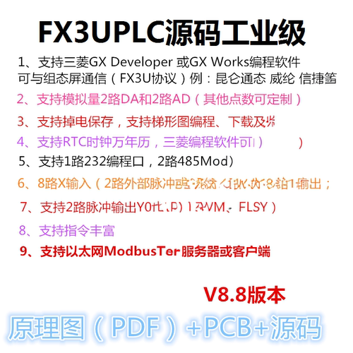 STM32 三菱PLC FX3U 以太网版 原理图 pcb图 源码 三菱PLC资料