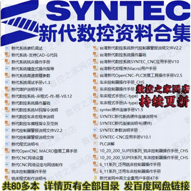 新代数控系统操作/编程/调试/连接/报警/维护/PLC/宏等说明书全优图片