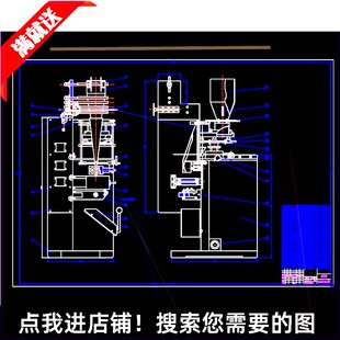 全自动颗粒包装机的设计 包含CAD图纸+说明计算 机械设计素材