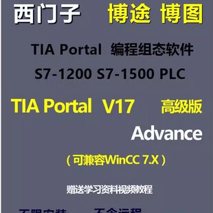 西门子博途博图TIA V17 Udp8 Advance高级版S7-1200PLC编程软件