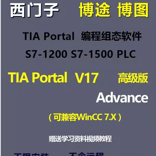 西门子博途博图TIA V17 Udp8 Advance高级版S7-1200PLC编程软件