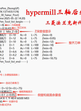 Hypermill_3X带刀单带深Z值后处理带侧壁值/三轴通用后处理/K8