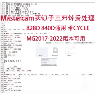 346#mastercam2017-2022西门子三四轴后处理 支持828D 840D可修改