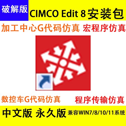 138#CIMCO Edit 8.0刀路模拟，数控程序模拟软件，完全中文版汉化