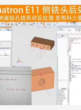 1085#Cimatron E11侧铣头后处理 手动侧铣头 支持发那科三菱系统