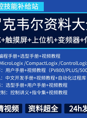 ab plc教程 rslogix500 rslogix5000 studio5000编程软件视频教程