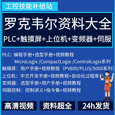 ab plc教程 rslogix500 rslogix5000 studio5000编程软件视频教程