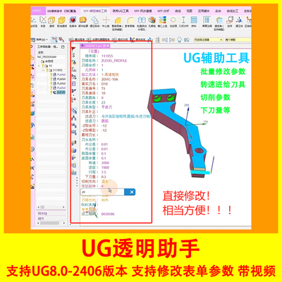 1232#UG透明助手安装包 UG辅助工具/编程辅助插件/ug8-2406通用