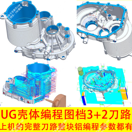 UG壳体编程刀路图档/3+2上机实战刀路完整程序/ug1847版本/C9